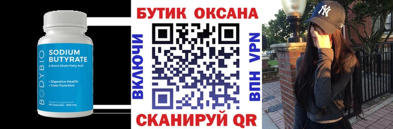 Бутират бутандиол  купить наркотик  Беслан 